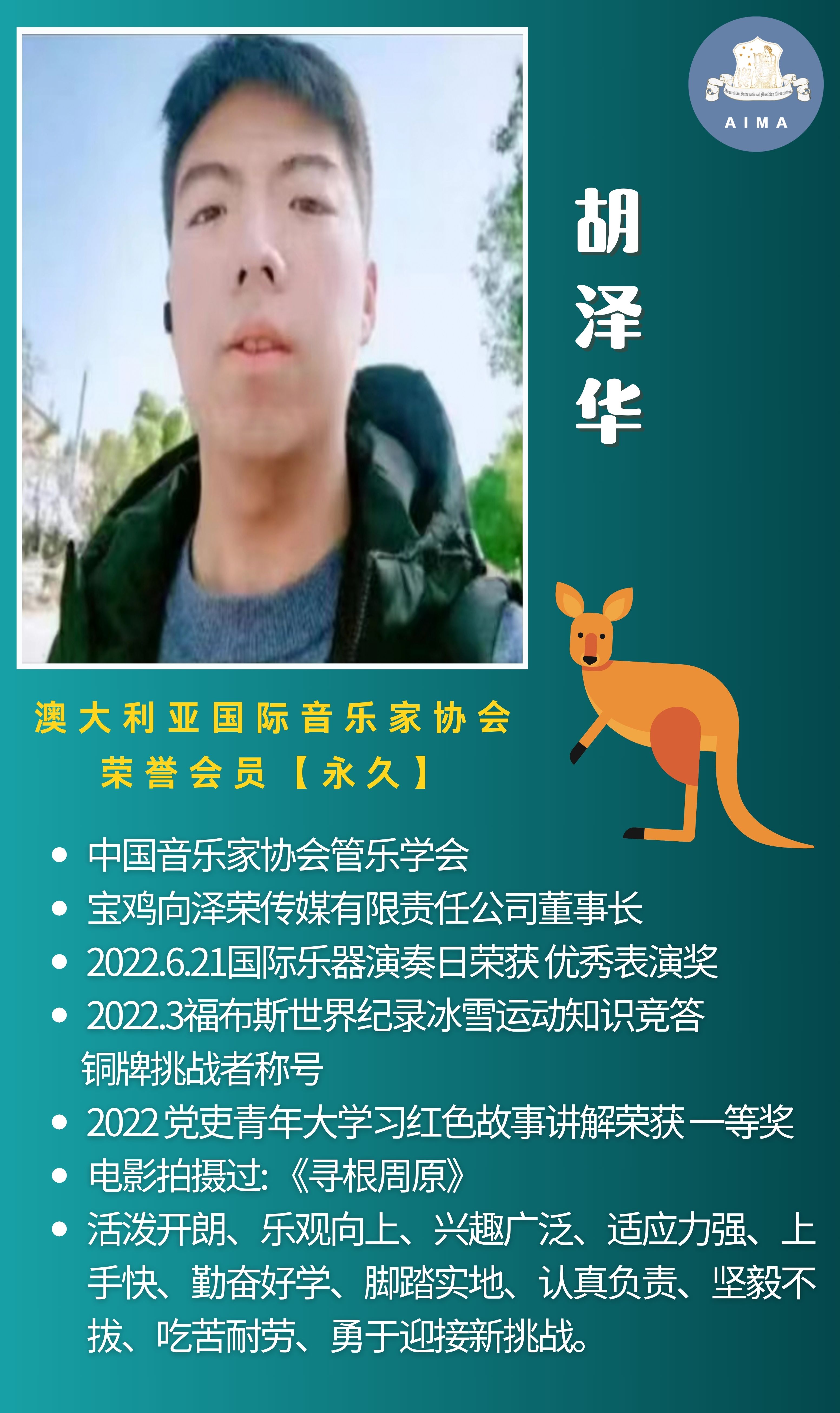胡泽华永久荣誉会员  .jpg