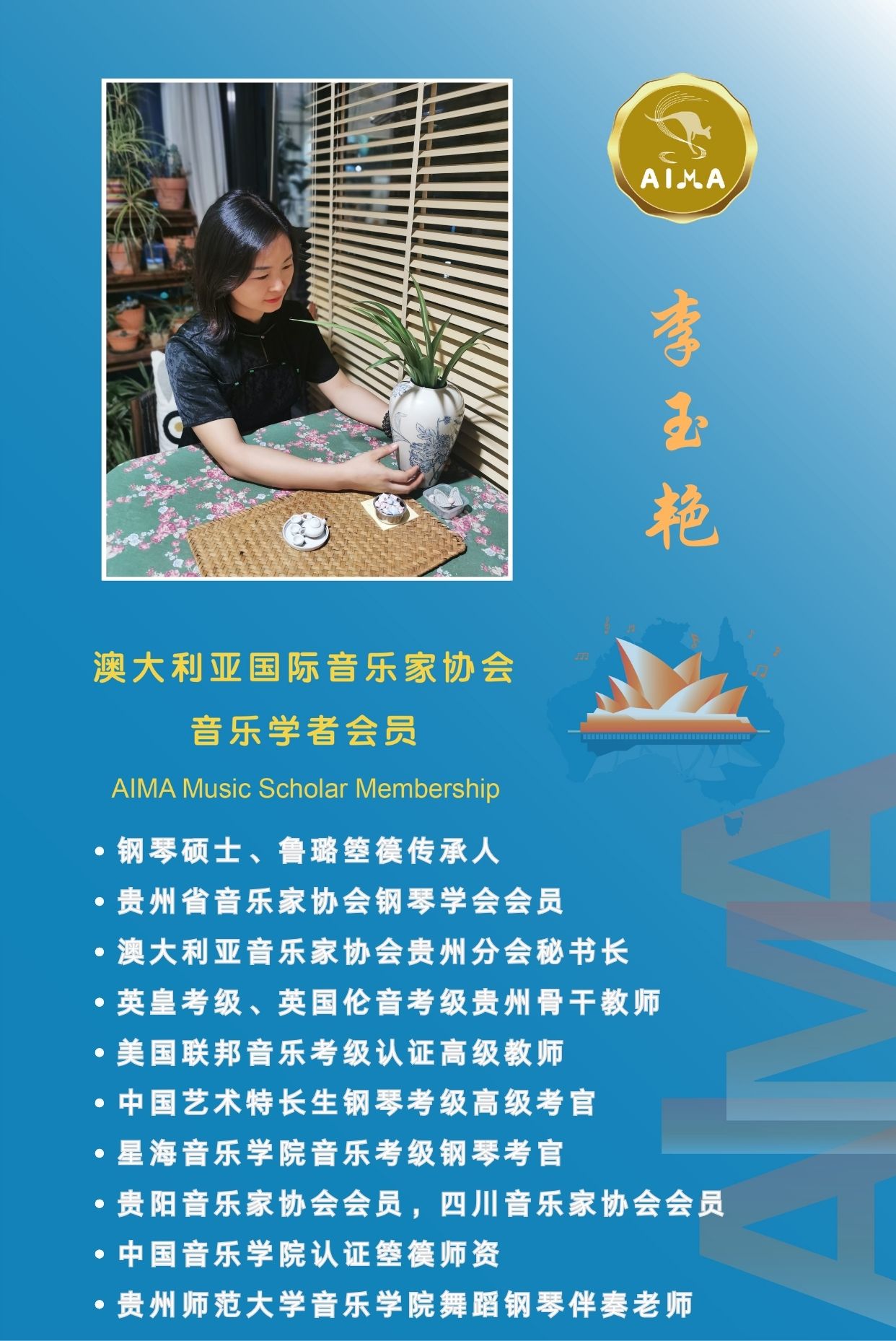 李玉艳专业教师会员 (1242 x 1788 px) (1242 x 1988 px)-2.jpg