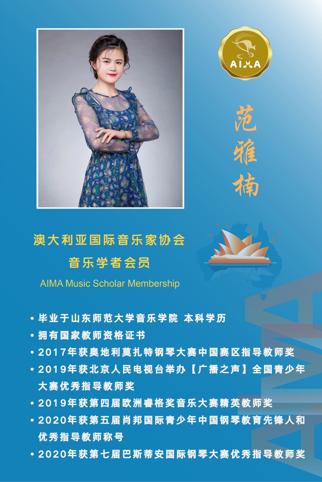 范雅楠专业教师会员 (1242 x 1788 px) (1242 x 1988 px)-2.jpg